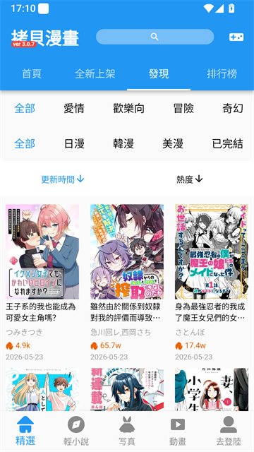 拷贝漫画 界面五