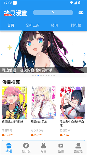拷贝漫画 首页界面