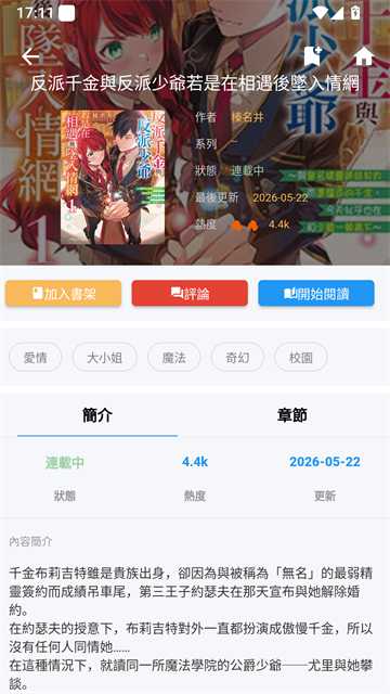 拷贝漫画 界面一